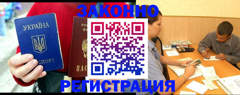 прописка для военкомата в Снежногорске