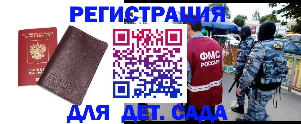 временная регистрация для всех в Снежногорске