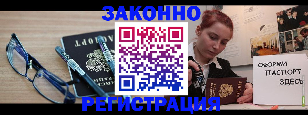 прописка поиск в Снежногорске