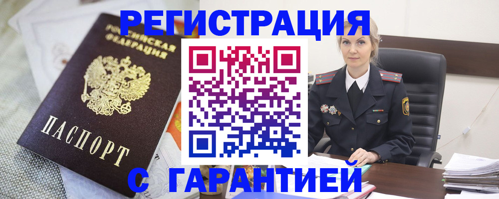 прописка для школы в Снежногорске