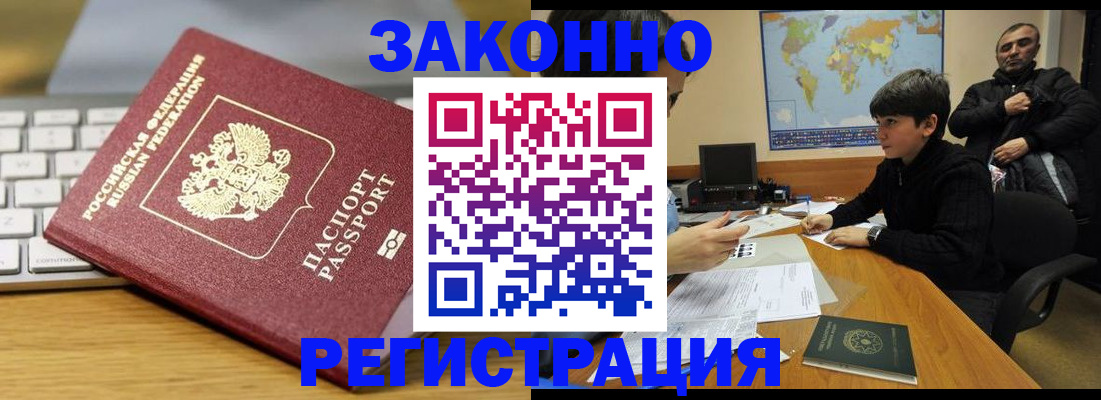 временная регистрация недорого в Снежногорске