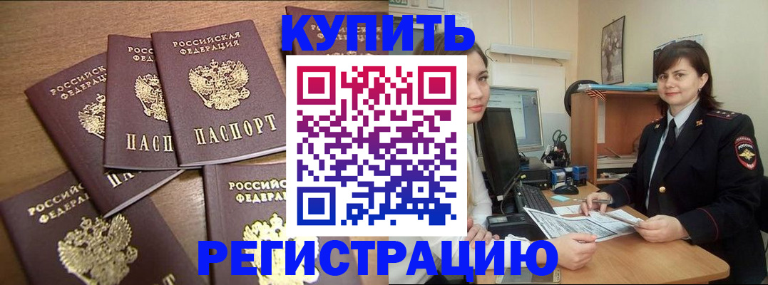 временная регистрация поиск в Снежногорске